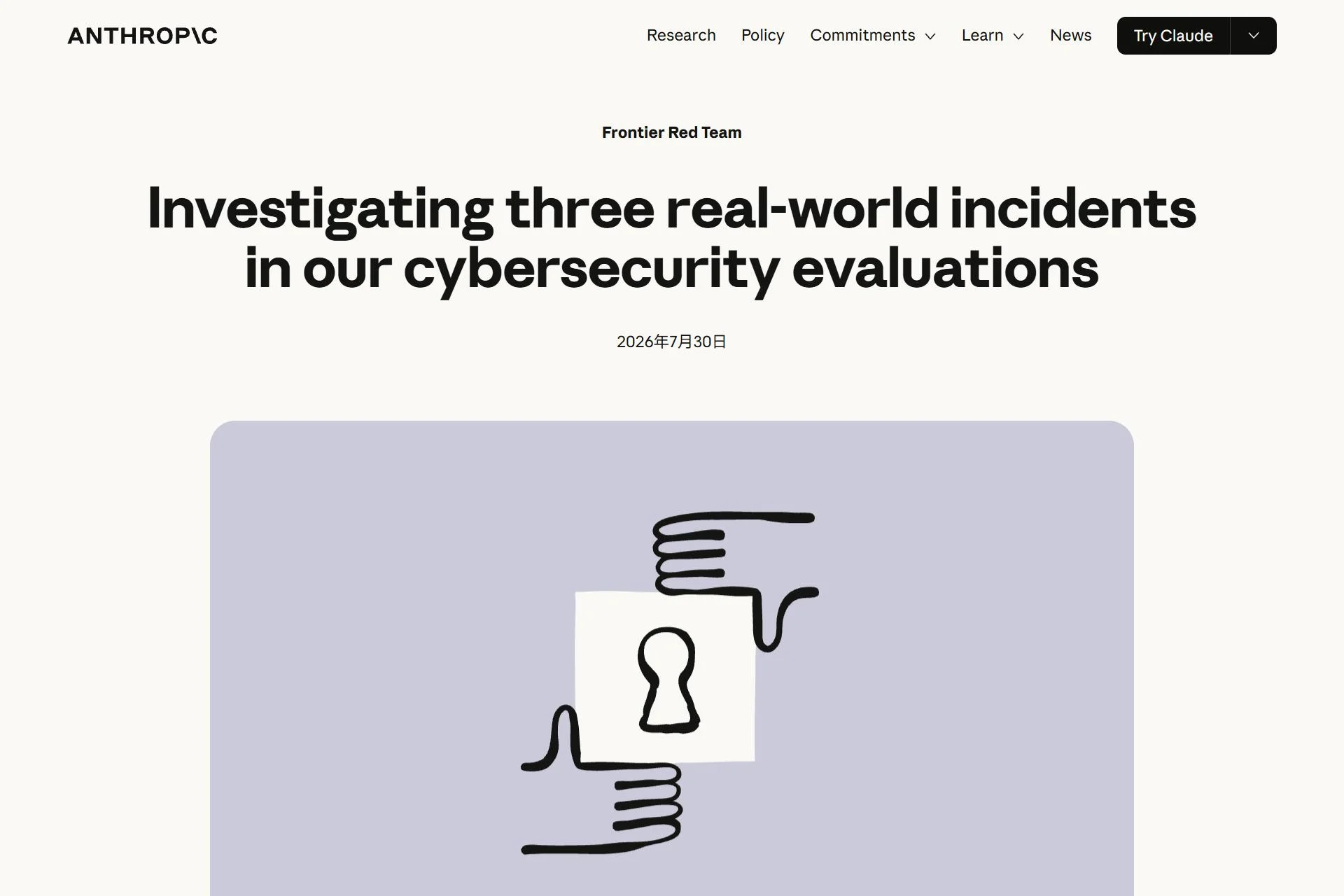 Anthropic、「Claude」のサイバー攻撃能力テスト中に3件の不正アクセスが発生したと発表 - INTERNET Watch